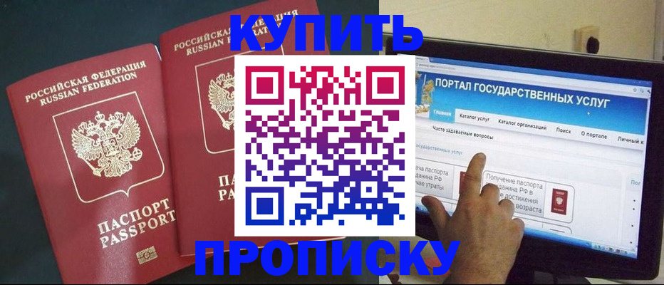 где прописаться в Темрюке