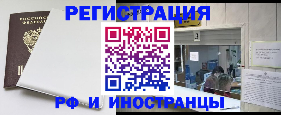 прописка 2025 в Темрюке